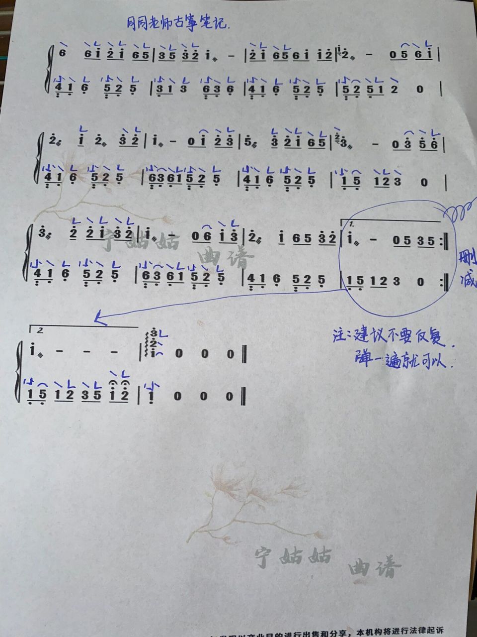 《兰亭序》详细指法 同同老师古筝笔记～古筝版《兰亭序》曲谱详细