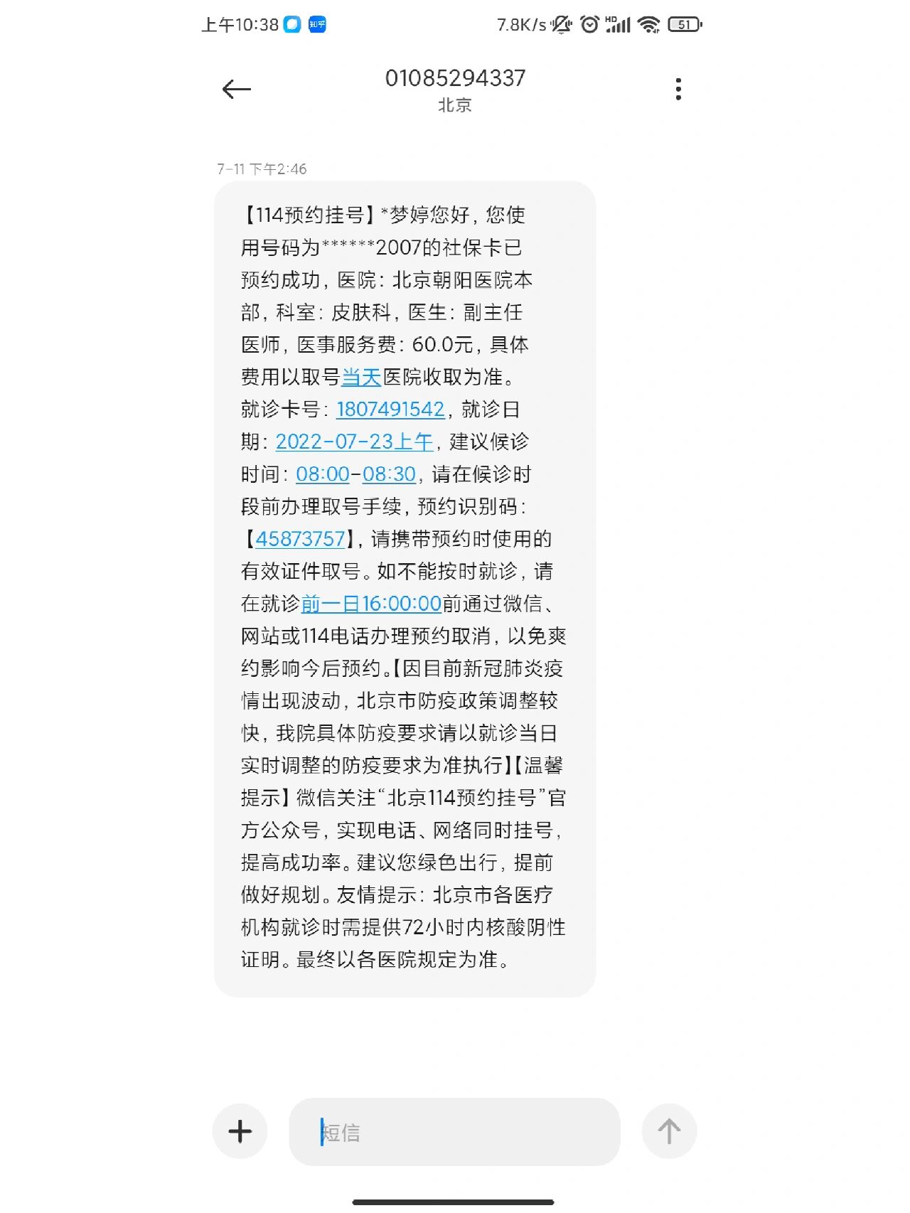 朝阳医院挂门诊号就诊的全程安排-朝阳医院挂门诊号就诊的全程安排时间 