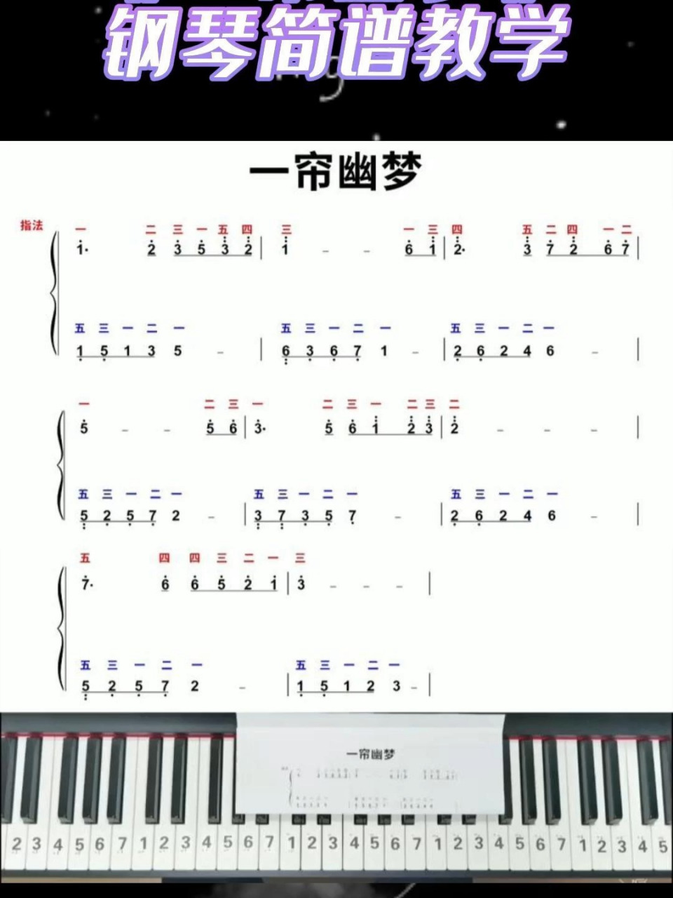 琼瑶经典《一帘幽梦》钢琴双手简谱教学~ 电子琴0202电子琴入门