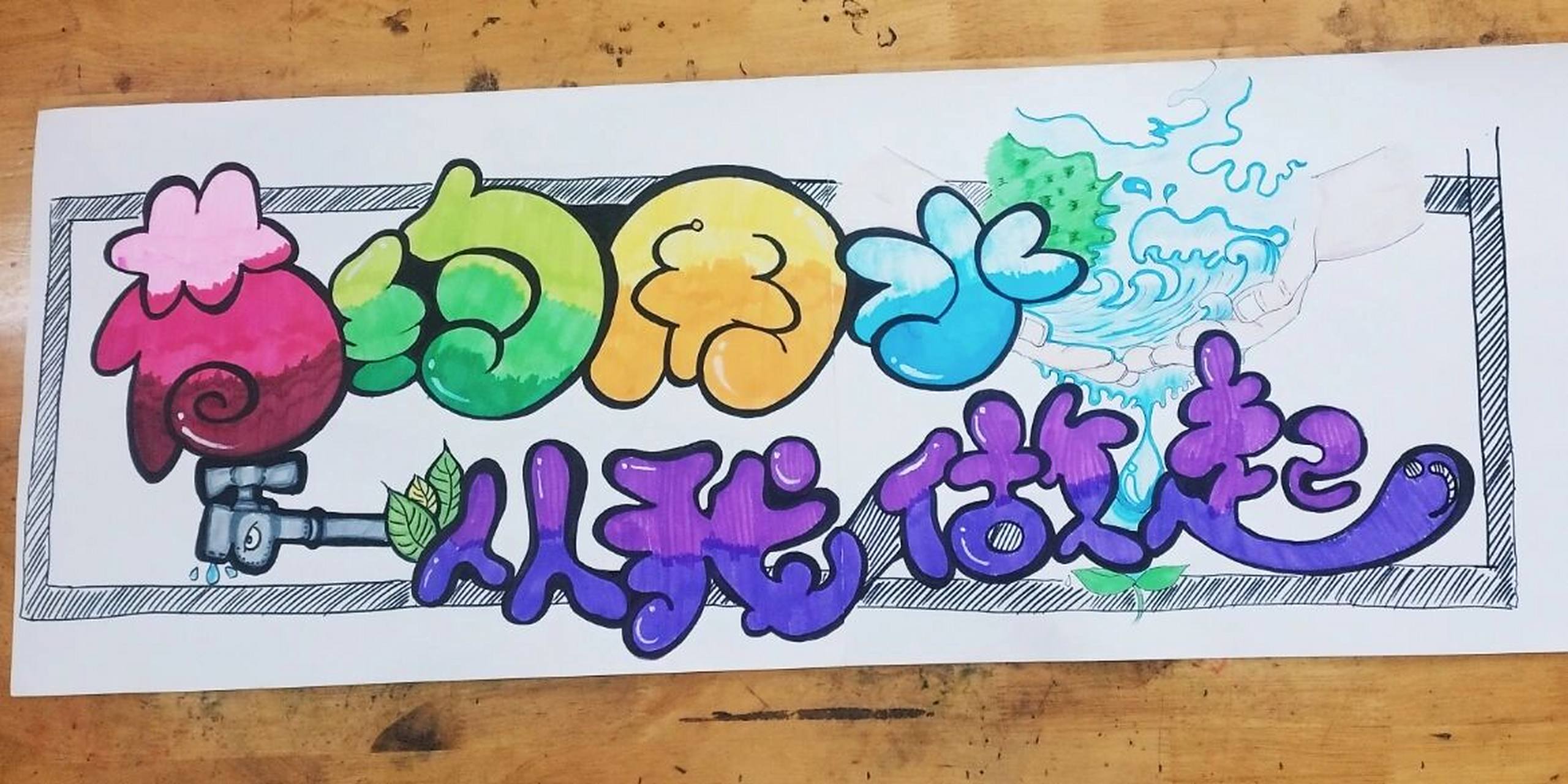 pop字体节约用水从我做起 这次用了渐变 但是第一个节字的渐变没有做