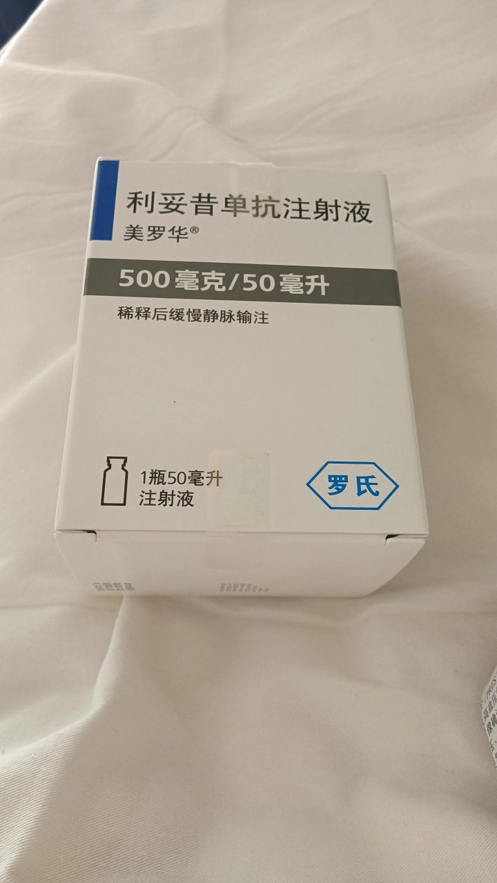 利妥昔单抗 记录第一次打单抗,2023/11/8号打了利妥昔单抗美罗华,看