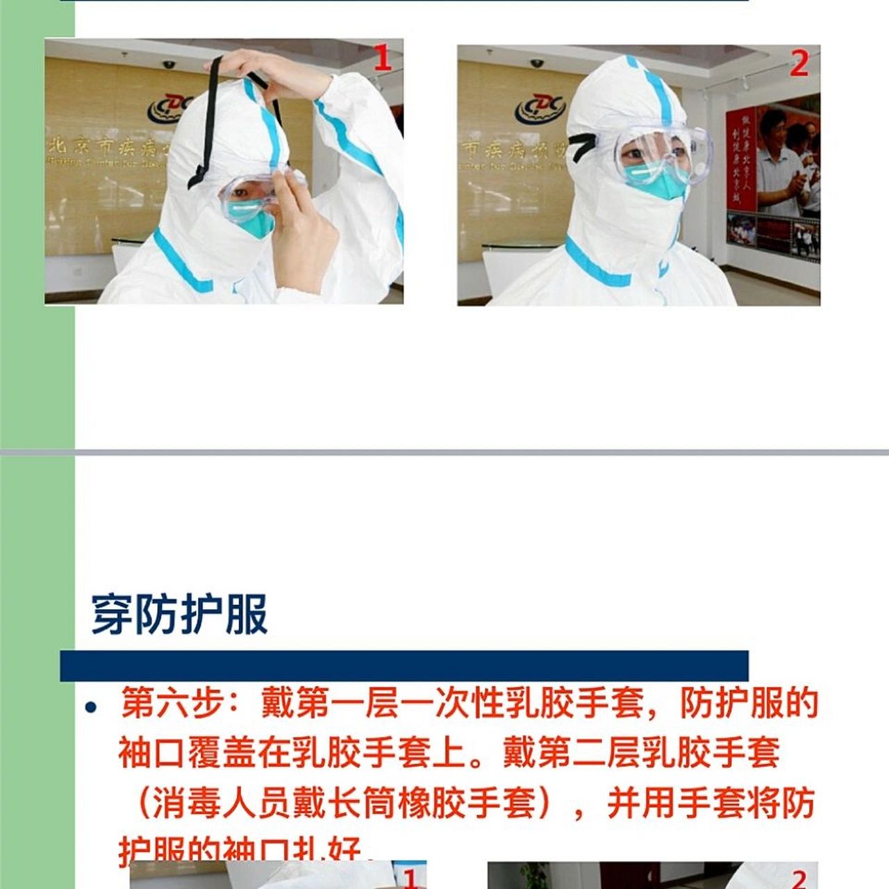 防护服穿脱流程课件ppt  1r可 不开百度会员