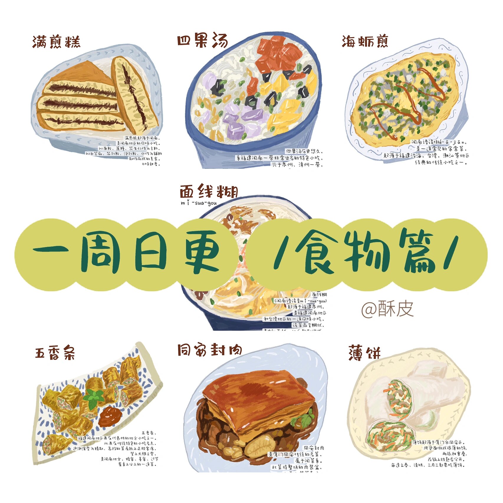 【闽南美食】七天日更完结