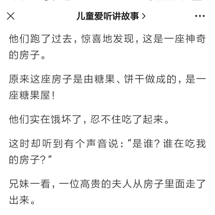 糖果屋的故事(一)  格林童话 儿童睡前故事