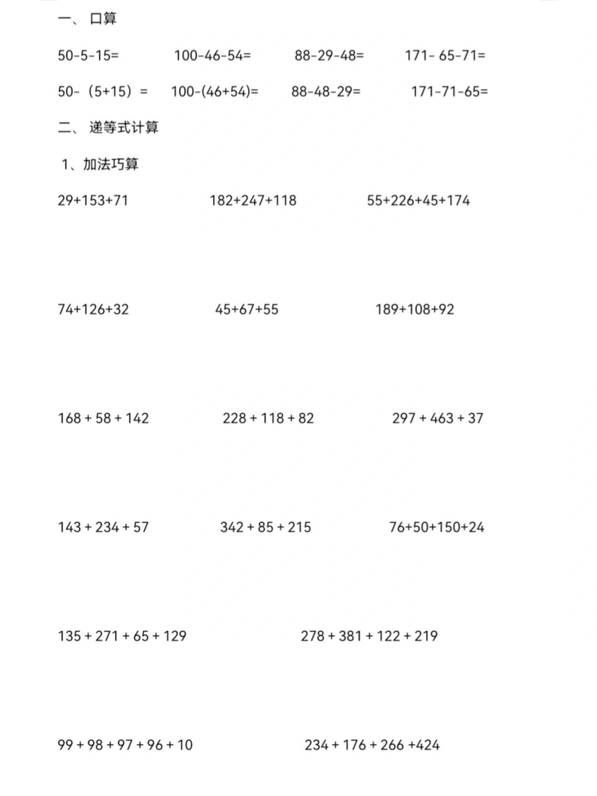 沪教版二年级数学下册必考/加减巧算