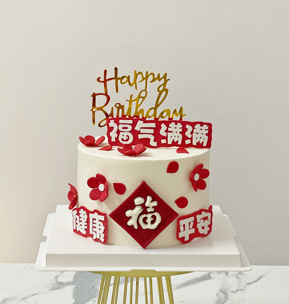 长辈生日蛋糕福气满满 奶奶生日蛋糕