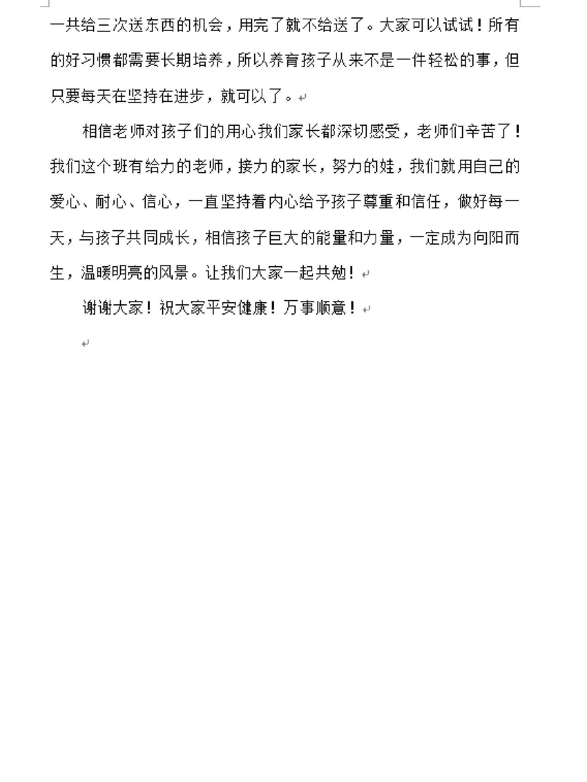 《家长会发言稿》