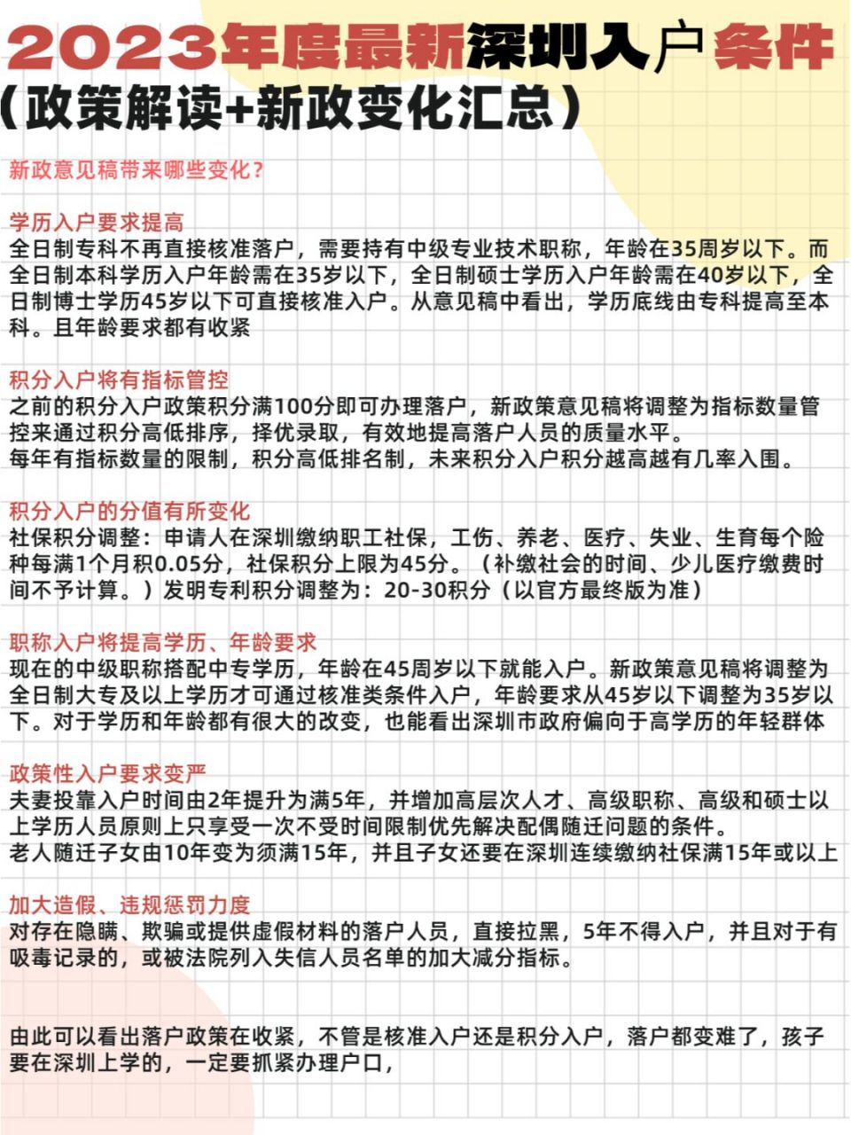 深圳的落户政策