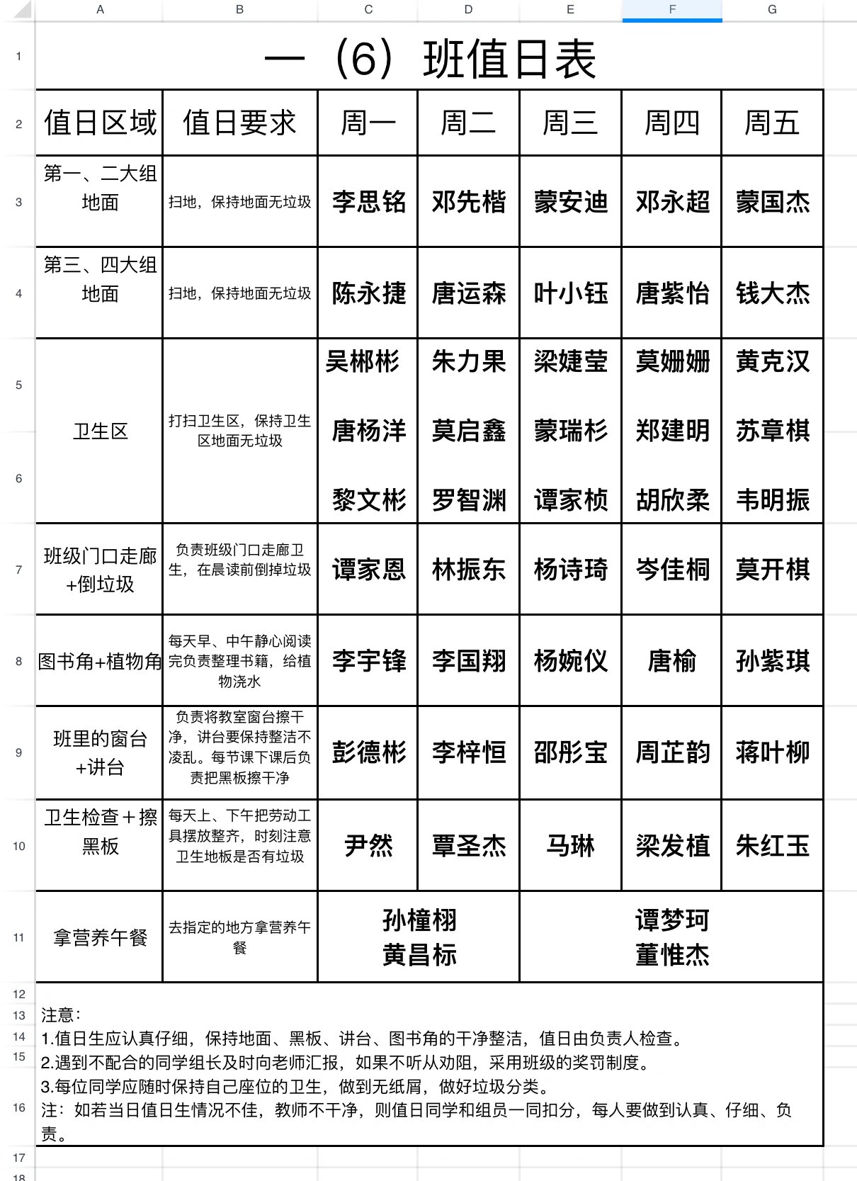 值日表班级图片