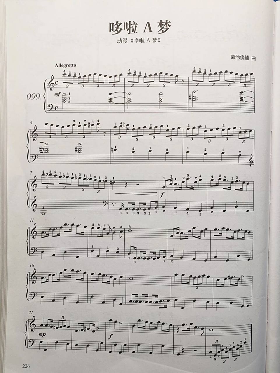 《哆啦a梦》简版钢琴谱(附指法)