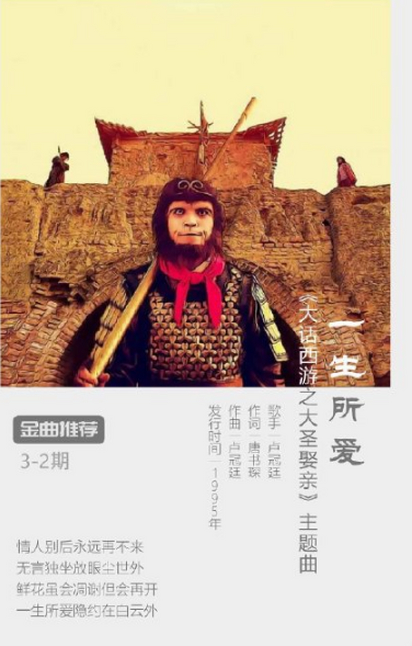 #你最喜欢的影视剧歌曲#金曲推荐—一生所爱