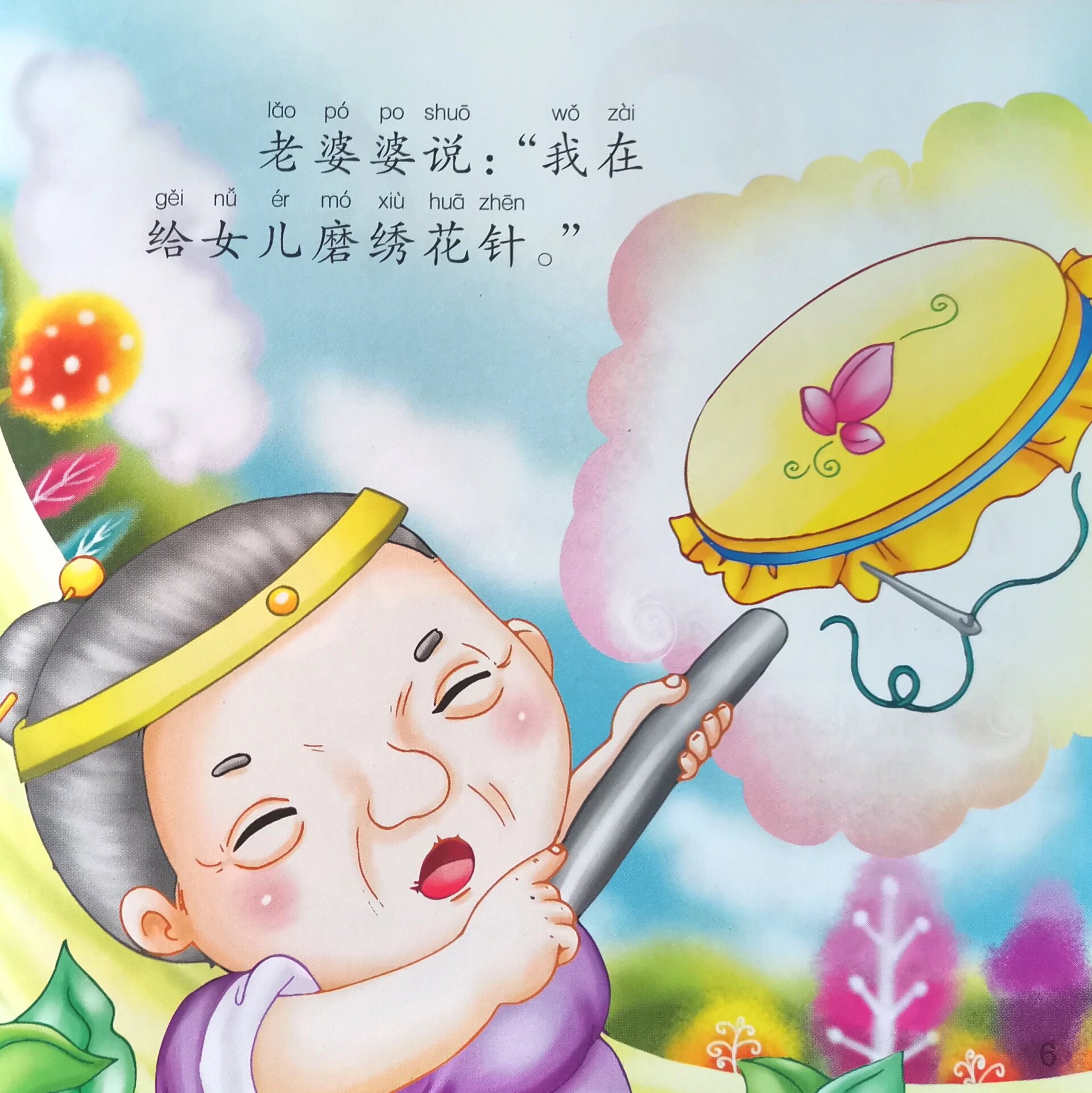 宝宝睡前故事乐园《铁杵磨成针》