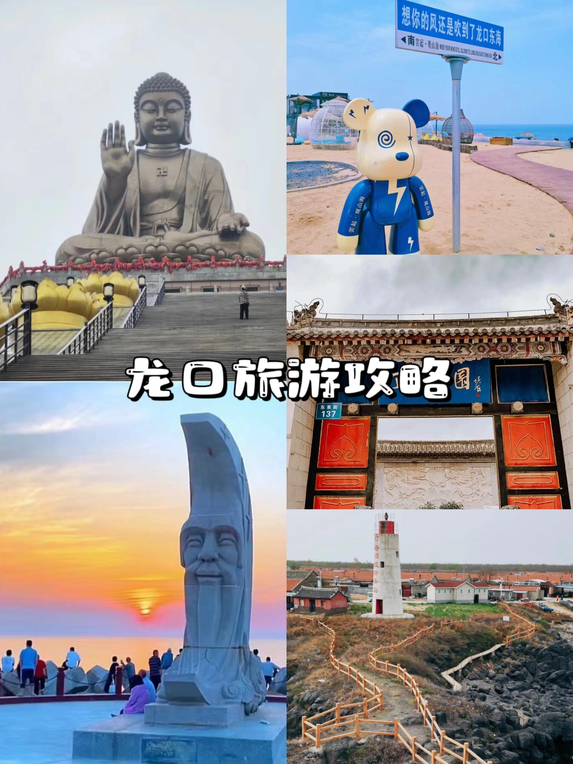 龙口旅游攻略!来龙口一定要去的几个地方!
