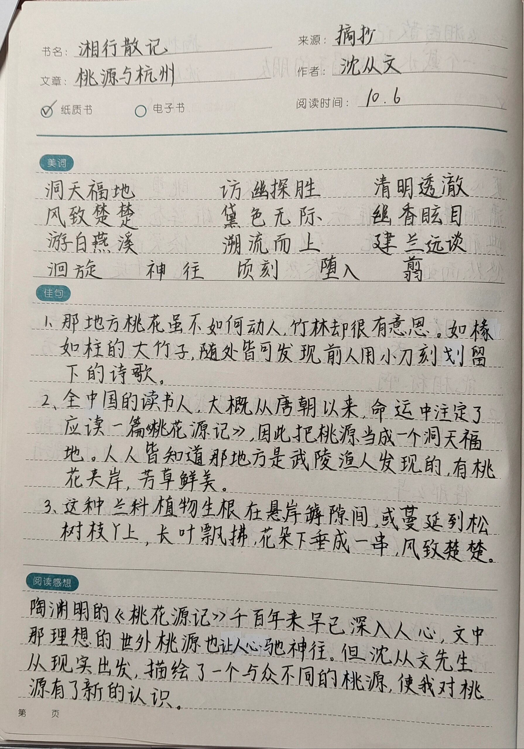 《湘行散记》好词好句摘抄