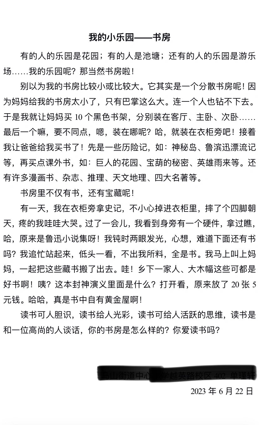 四下作文《我的小乐园—书房》