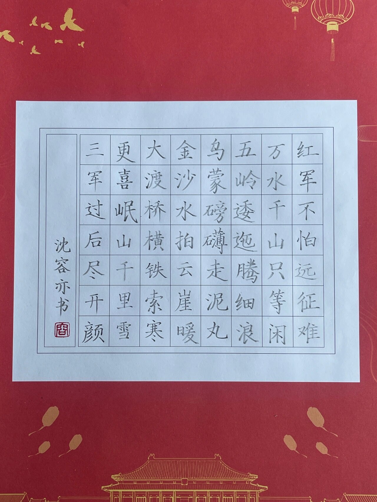 《七律·长征》铅笔 现在写写作品我都让他学着写没有田字格的纸