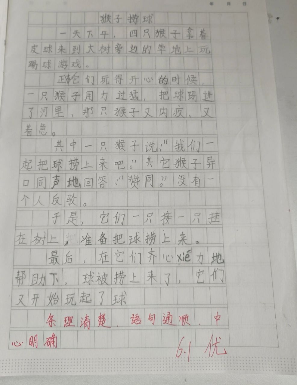 二年级看图写话 98《猴子捡球》 97作者:张鸿宇,李忆慈,徐中奇