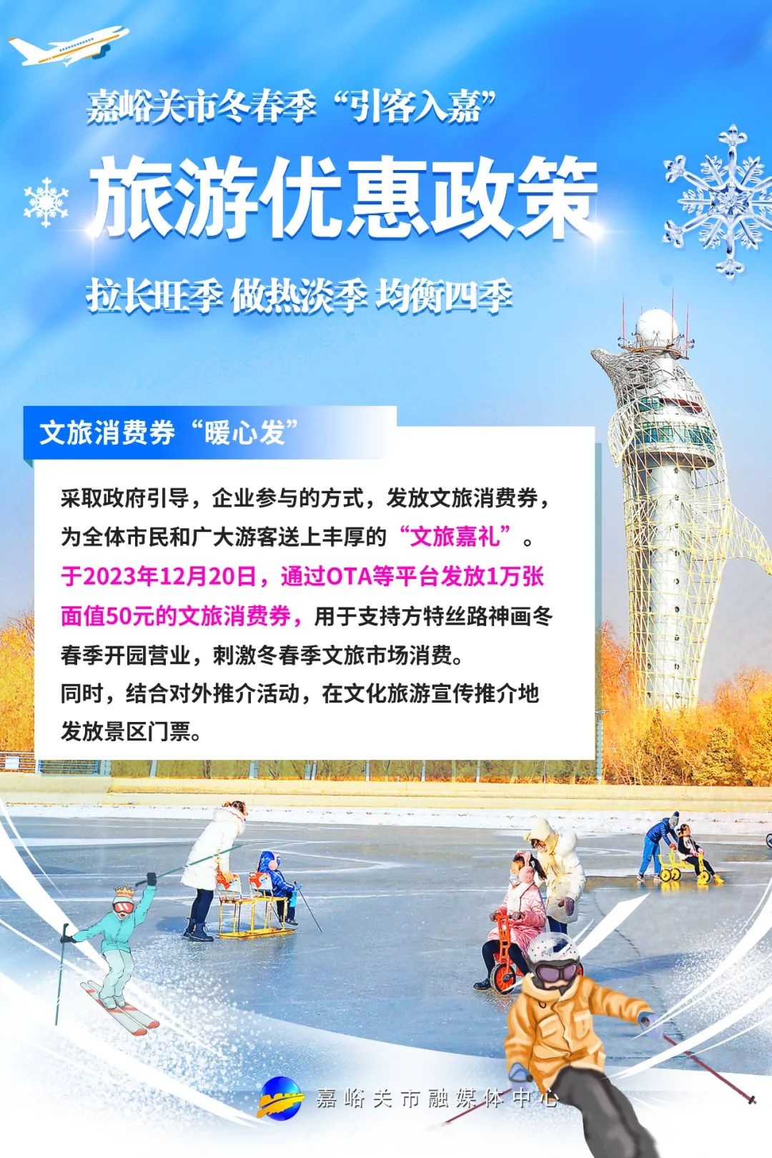 冰雪旅游政策图片