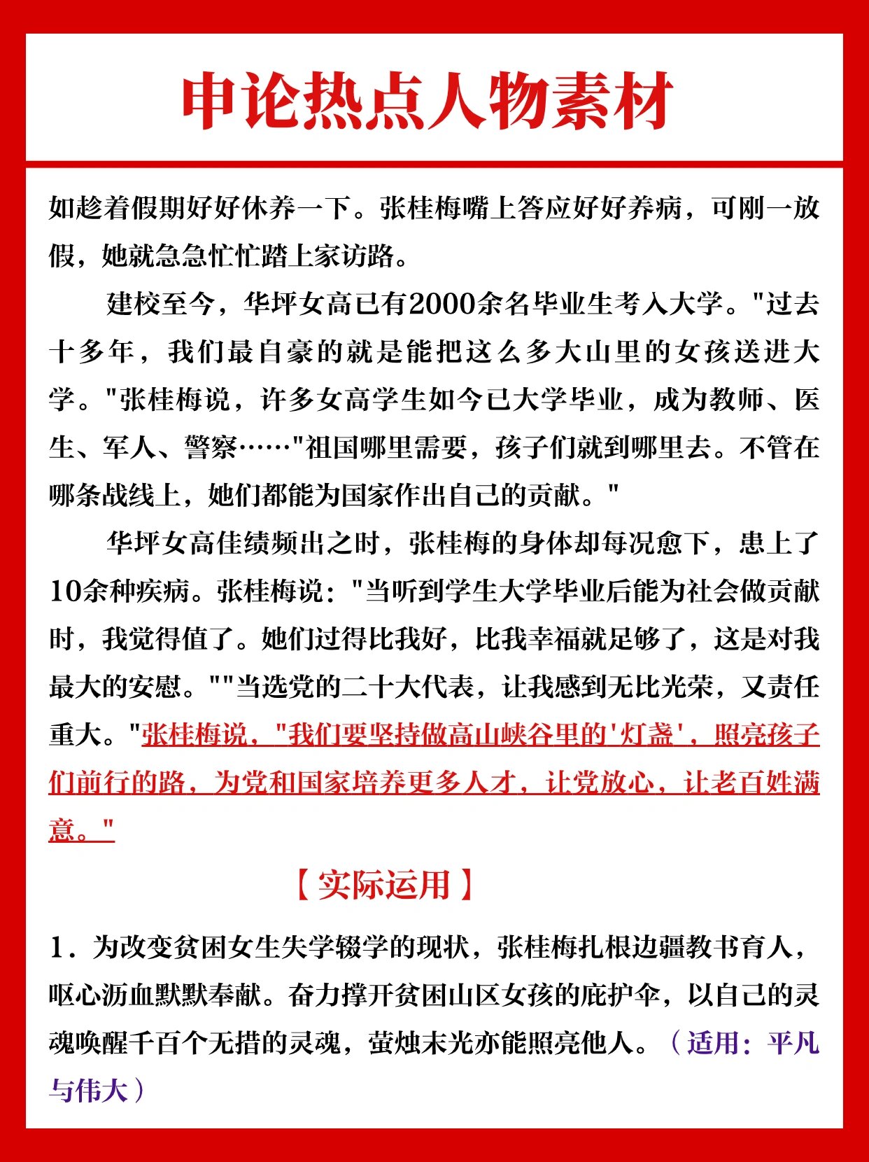 97公考热点人物素材|张桂梅