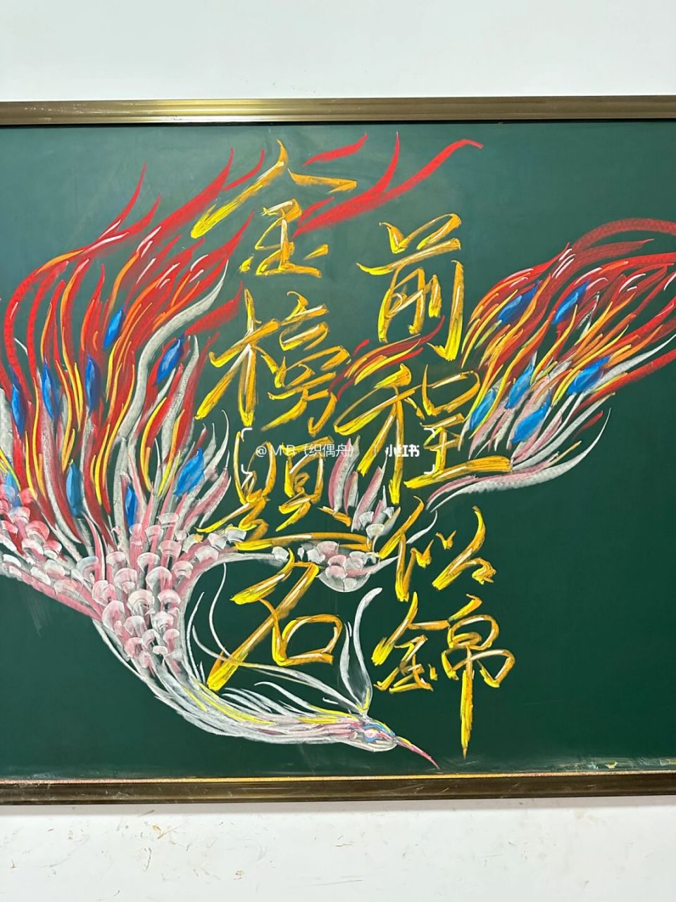 金榜题名  前程似锦  #日常碎片plog# #黑板报# #黑板报素材# #粉笔画