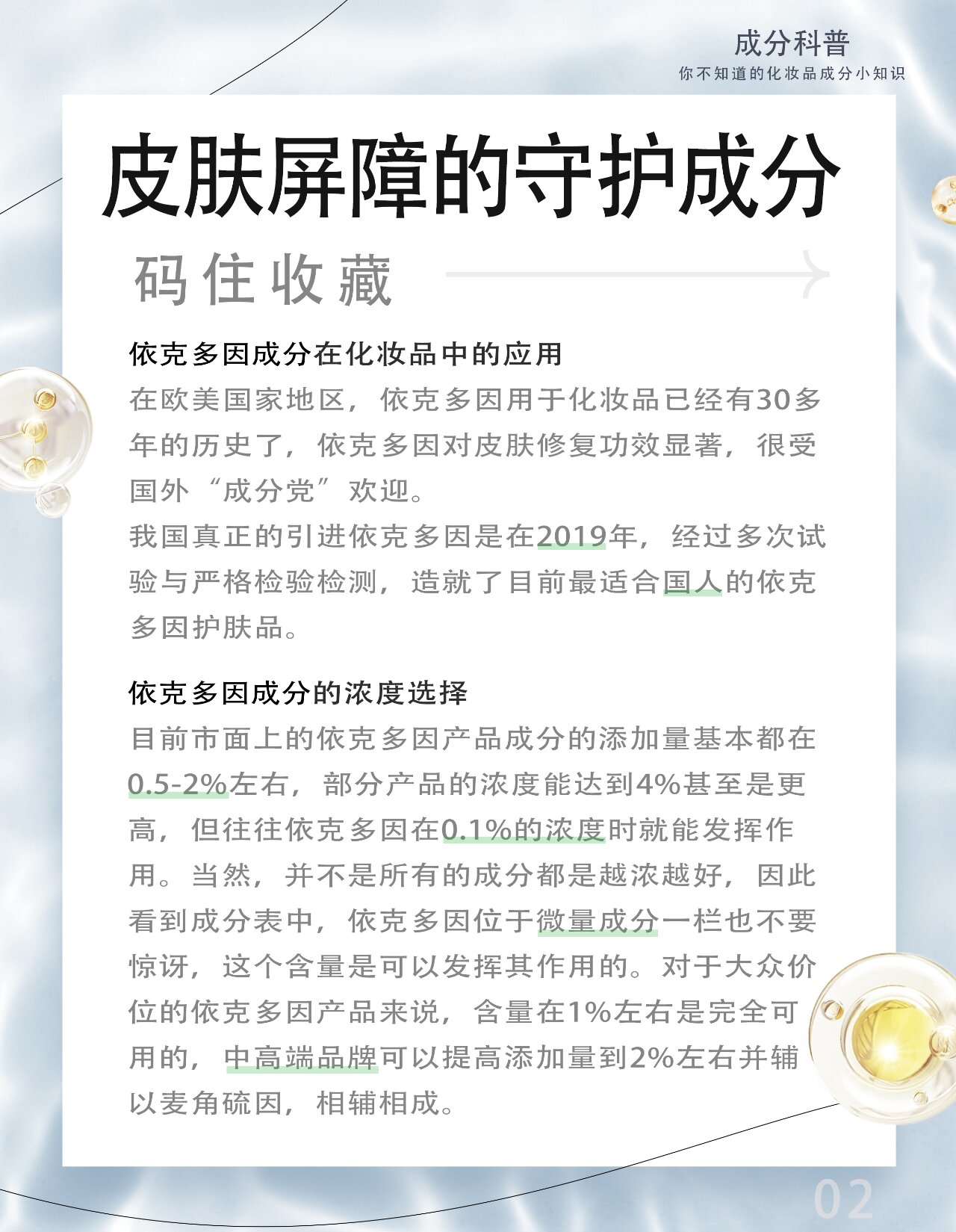 82什么是依克多因71 依克多因化妆品备案名为四氢甲基嘧啶羧酸.