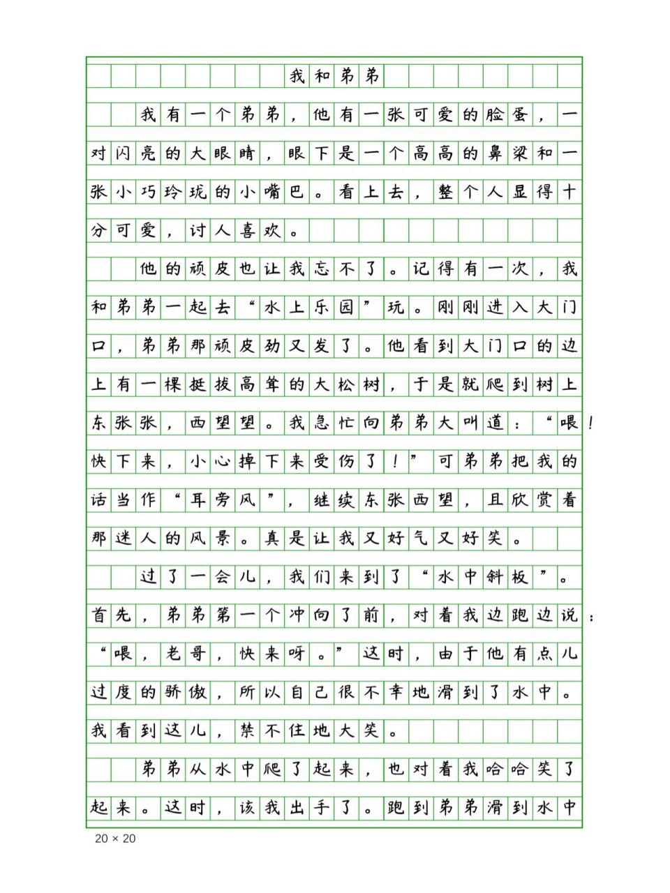 小学生优秀作文《我和弟弟》400字 小学生优秀作文《我和弟弟》400字!