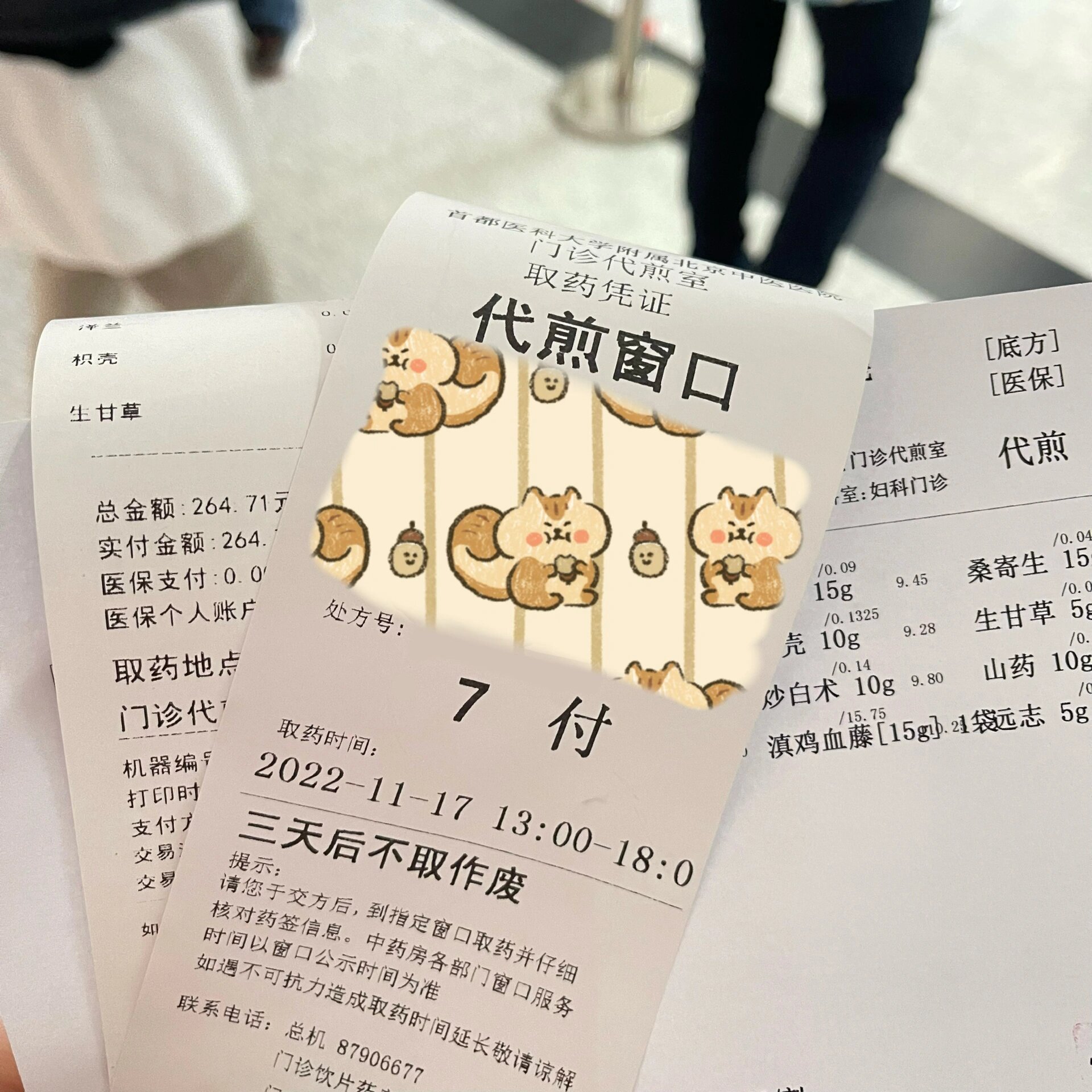 首都医科大学附属北京中医医院挂号费，北京中医医院挂号费