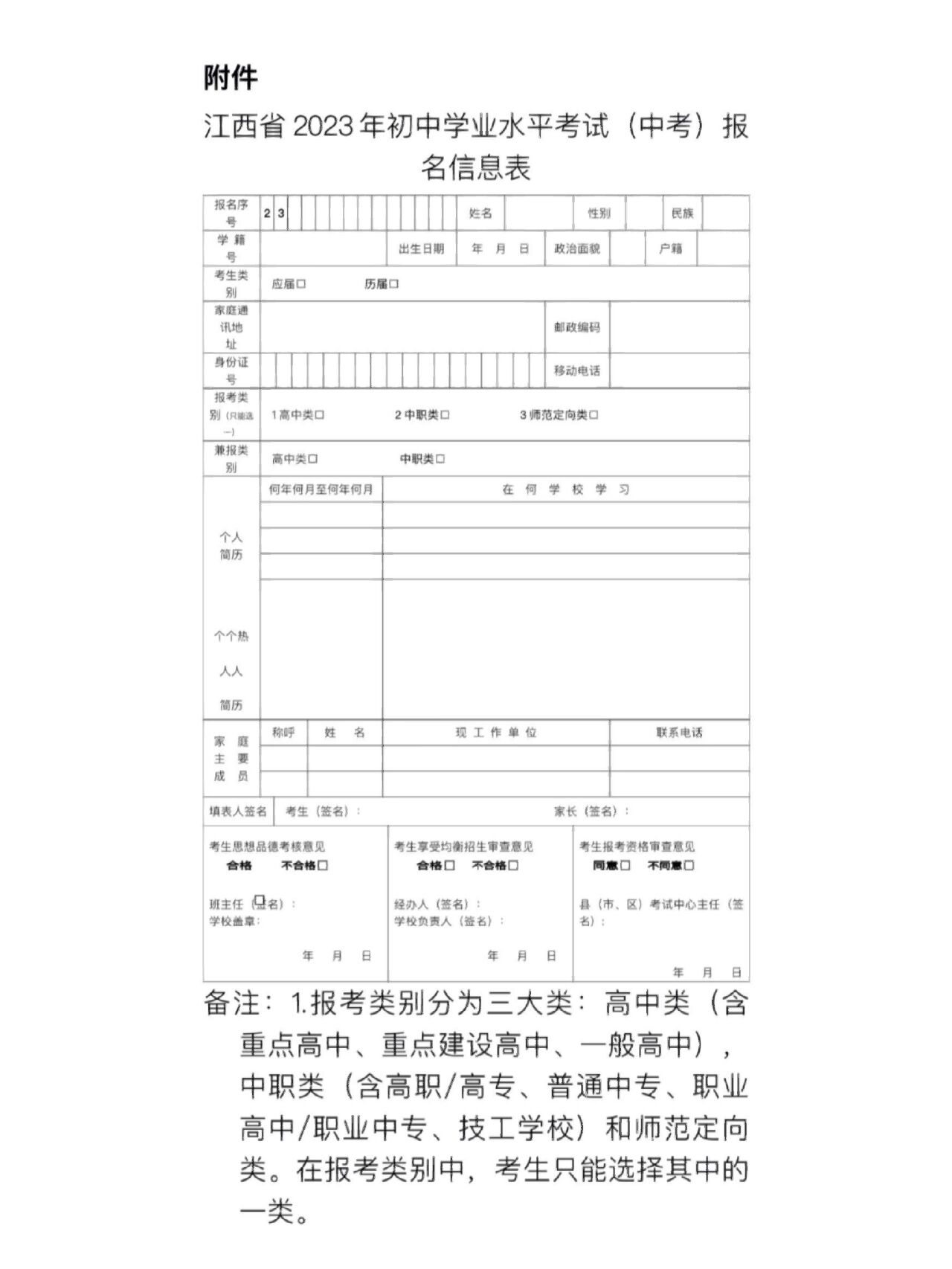 2023中考志愿模拟填报表