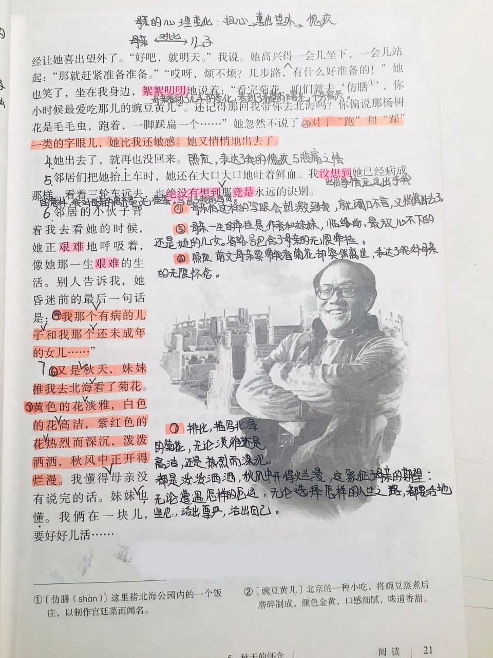 语文七年级上册第五课《秋天的怀念》预习笔记 这是我之前上课自己做