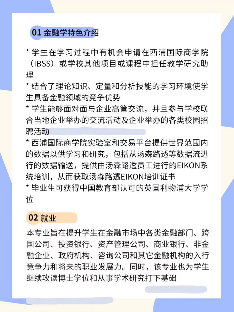 西交利物浦大学专业图片