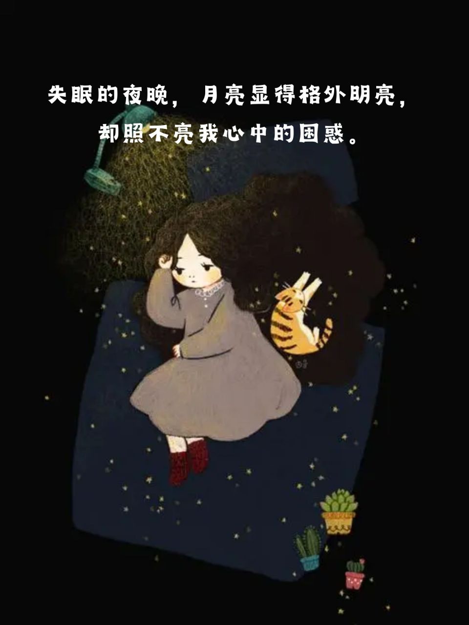 96  93 失眠的夜晚,月亮显得格外明亮,却照不亮我心中的困惑.