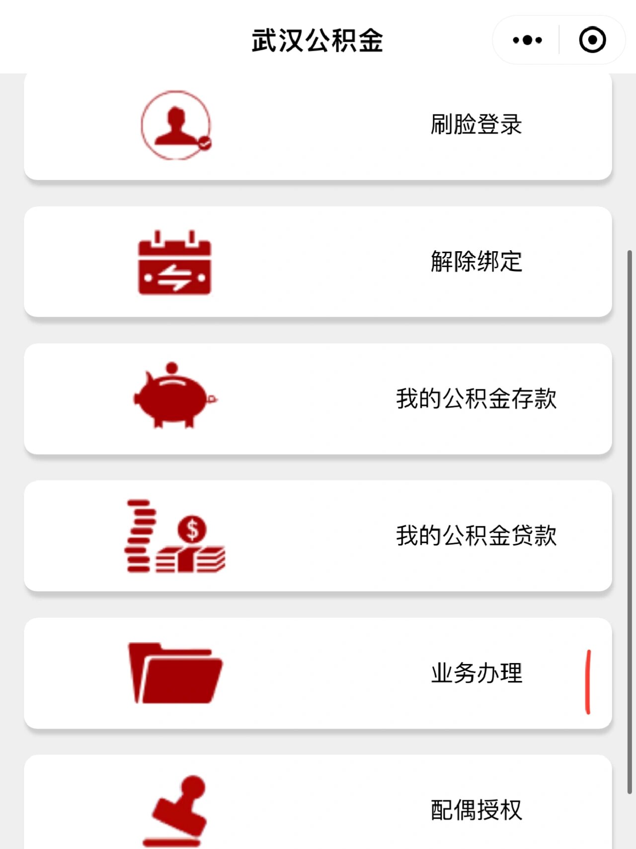 江西省公 积金提前 还款流程相关图片4