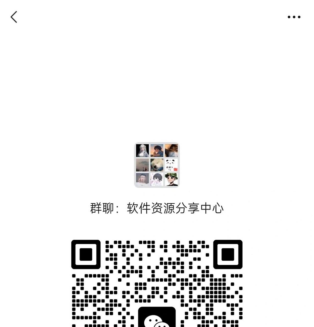 扩列微信唉# #群聊# #软件资源# #软件