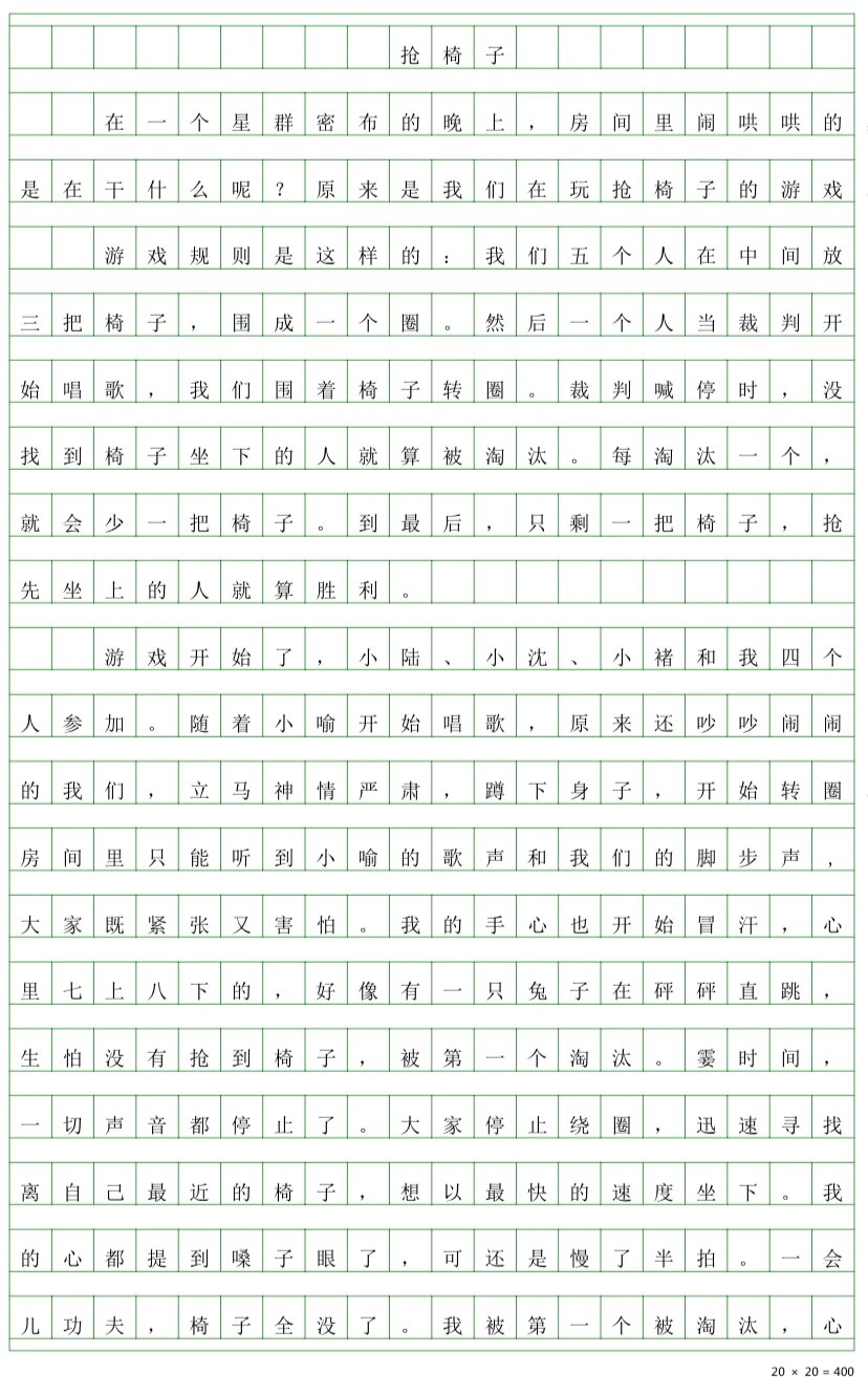 老藤椅作文图片