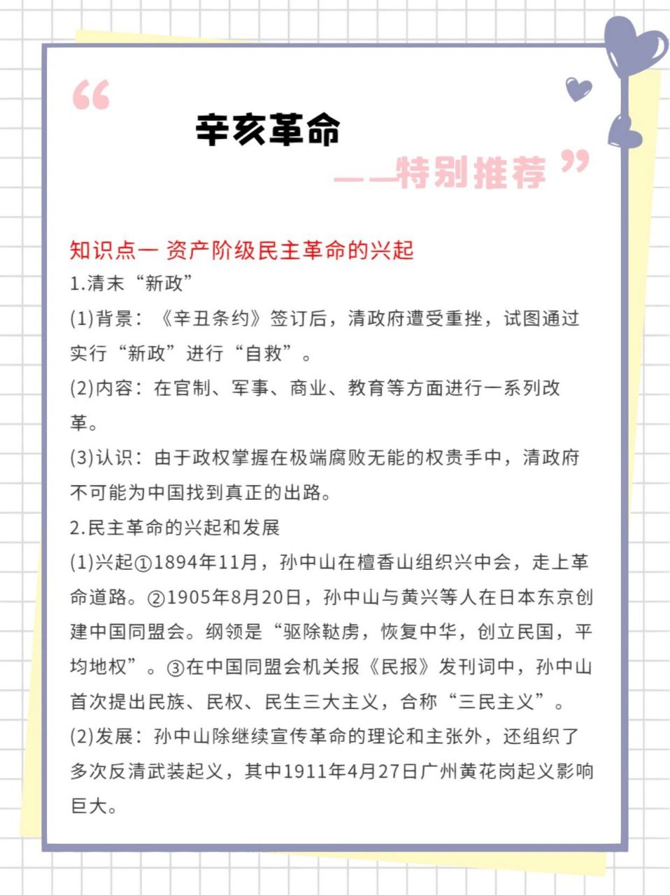 99的历史,其实很简单—辛亥革命 知识点二 武昌起义与中华民国的