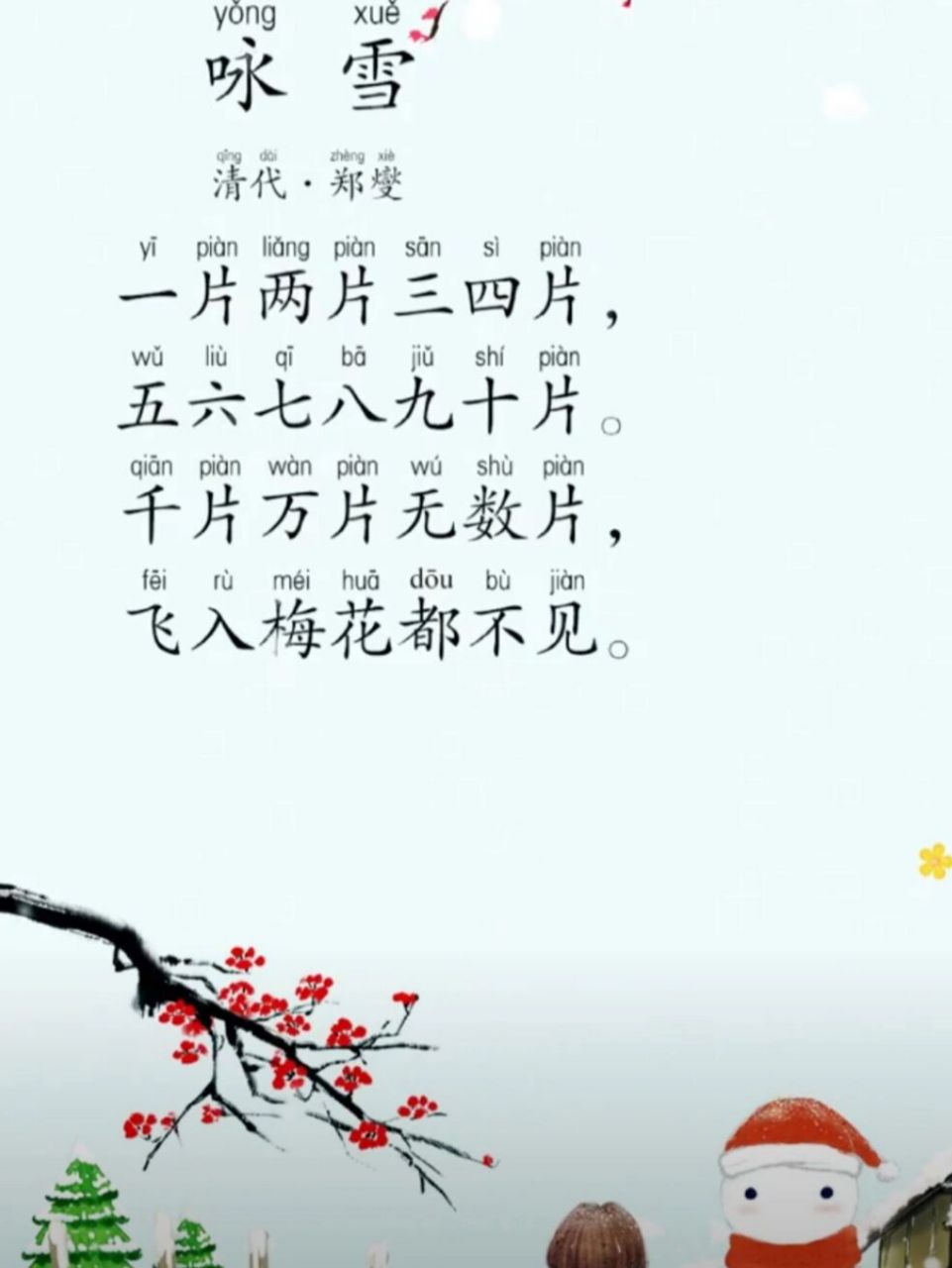 每日读诗#《咏雪》 《咏雪》 【清】·郑燮 	 🌻🌻🌻🌻🍃