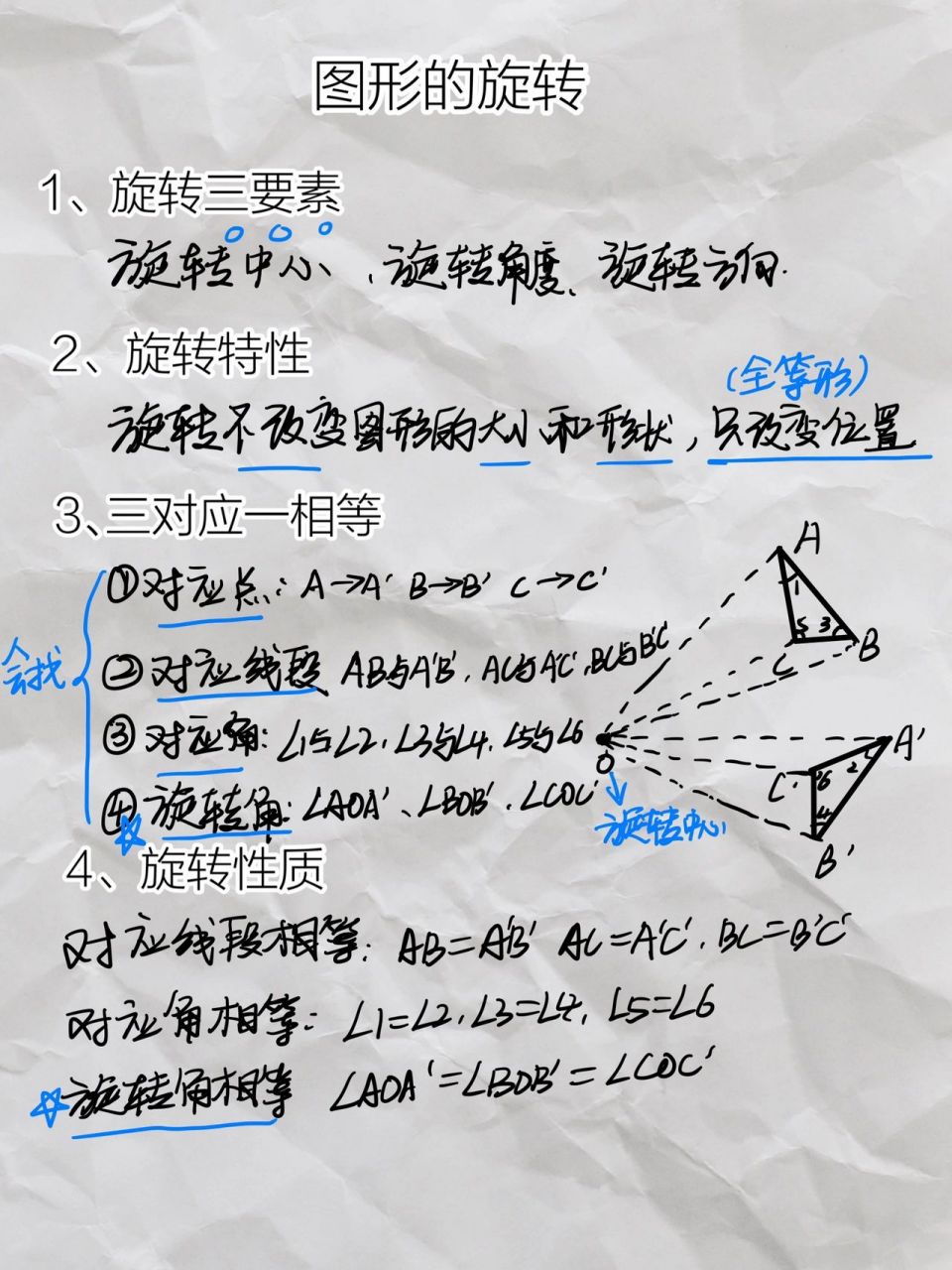 八下图形的旋转知识点 基础知识的学习牵涉到尺规作图哦快点动手试试