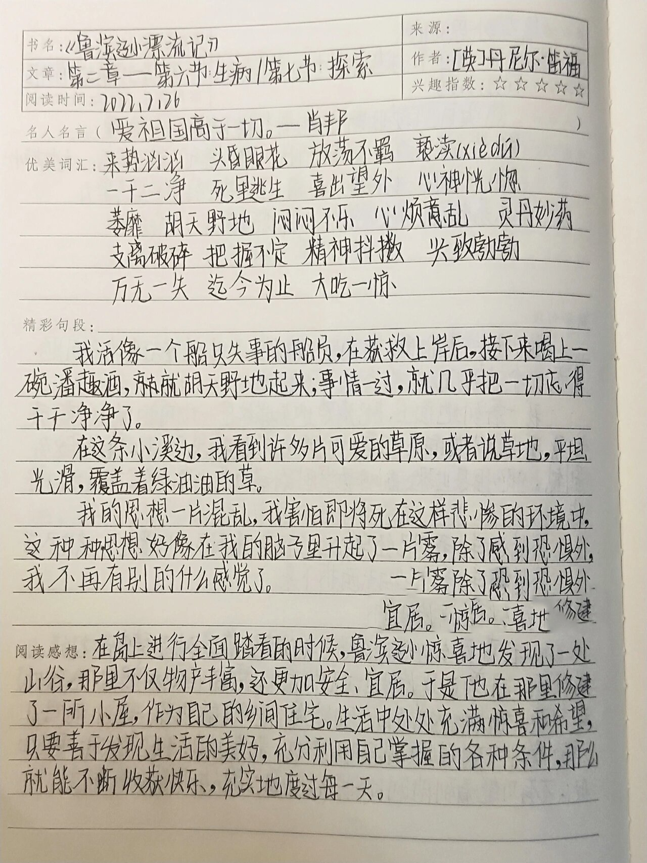 《鲁滨逊漂流记》读书笔记第二章