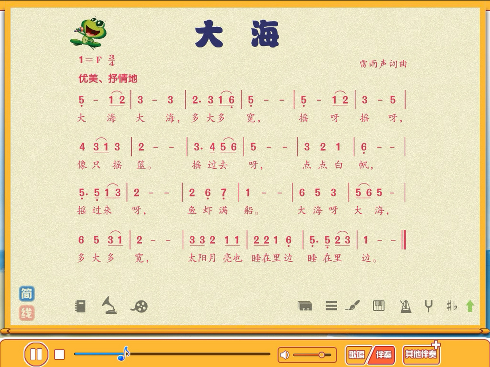 小学二年级上册音乐《大海》伴奏
