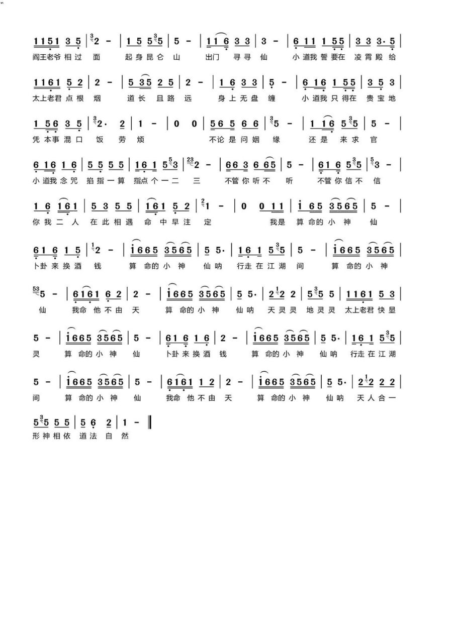 童声|歌谱推荐|《小神仙》适合8岁左右小朋友 今日推荐《小神仙》