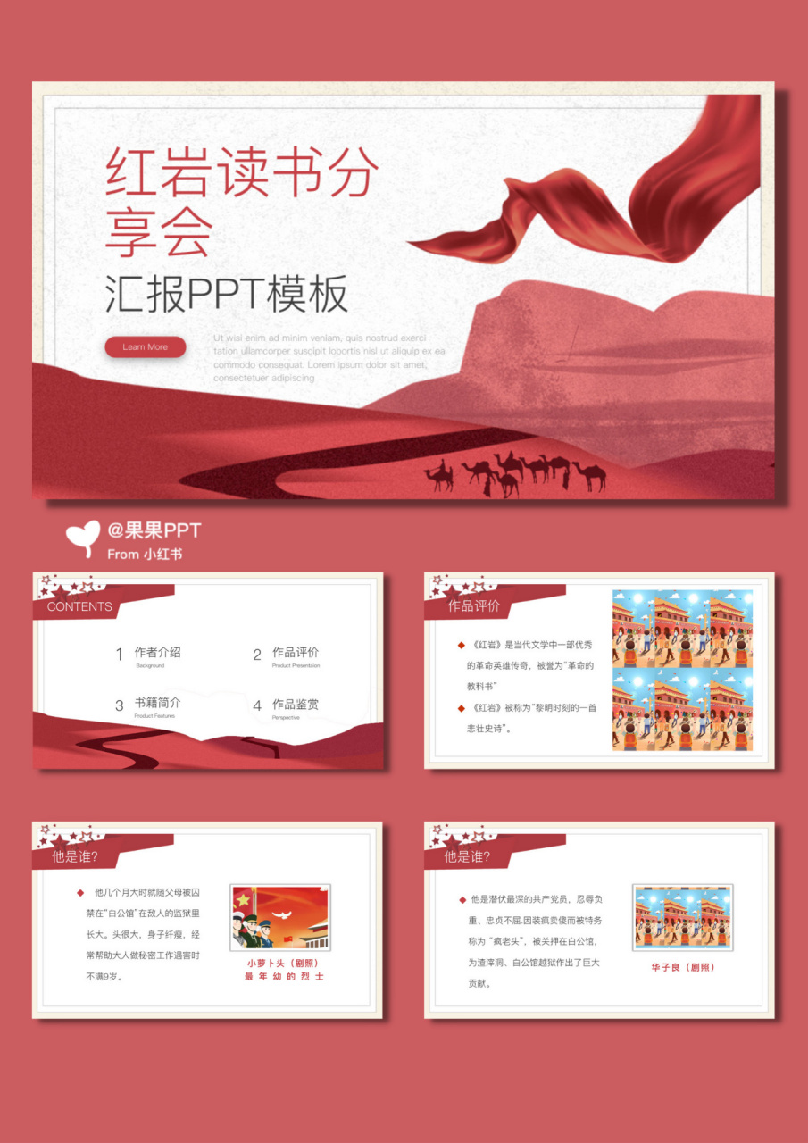 【272】《红岩》读书分享丨模板ppt 73共25页,可自由编辑