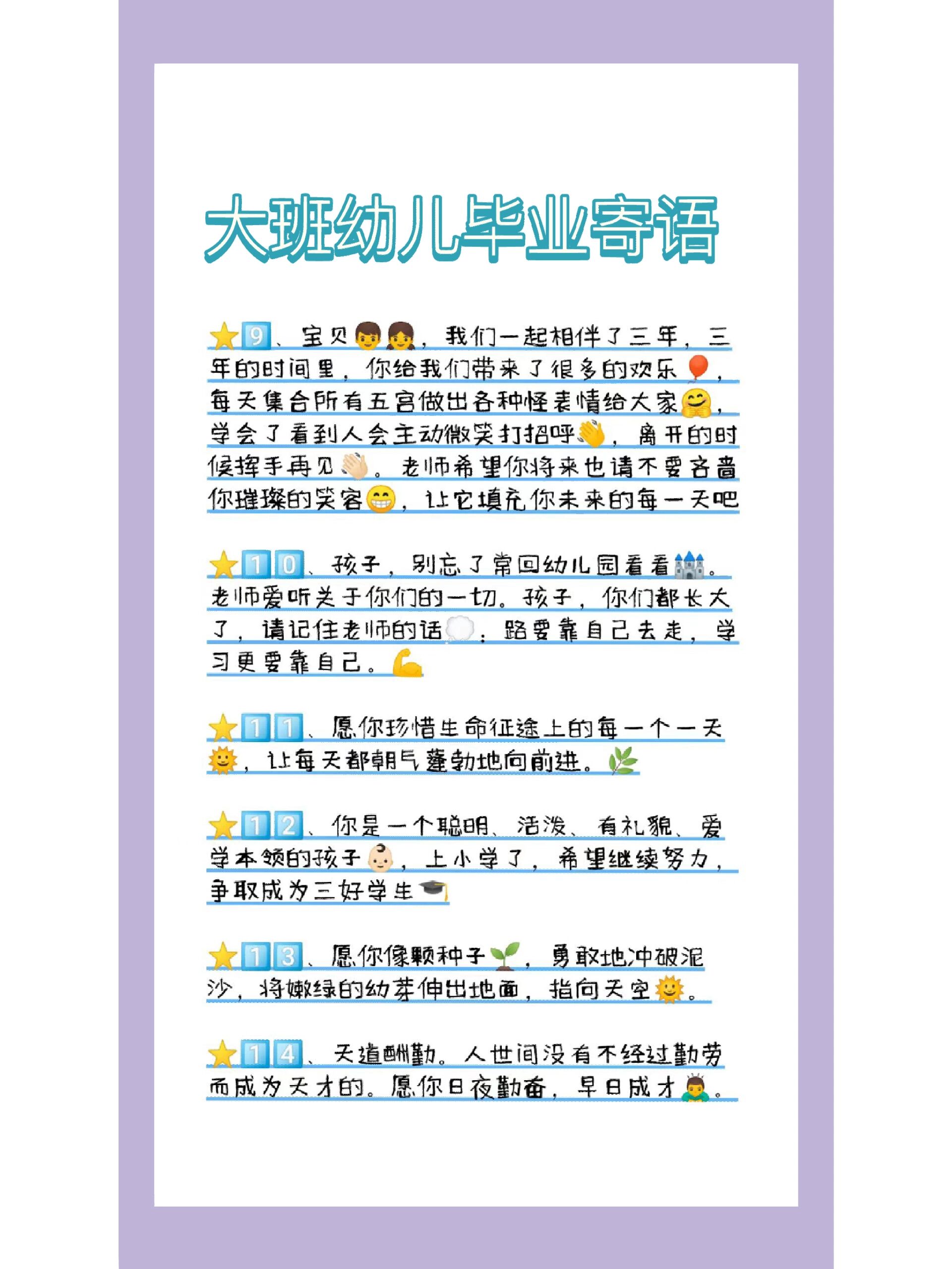 大班幼儿毕业寄语