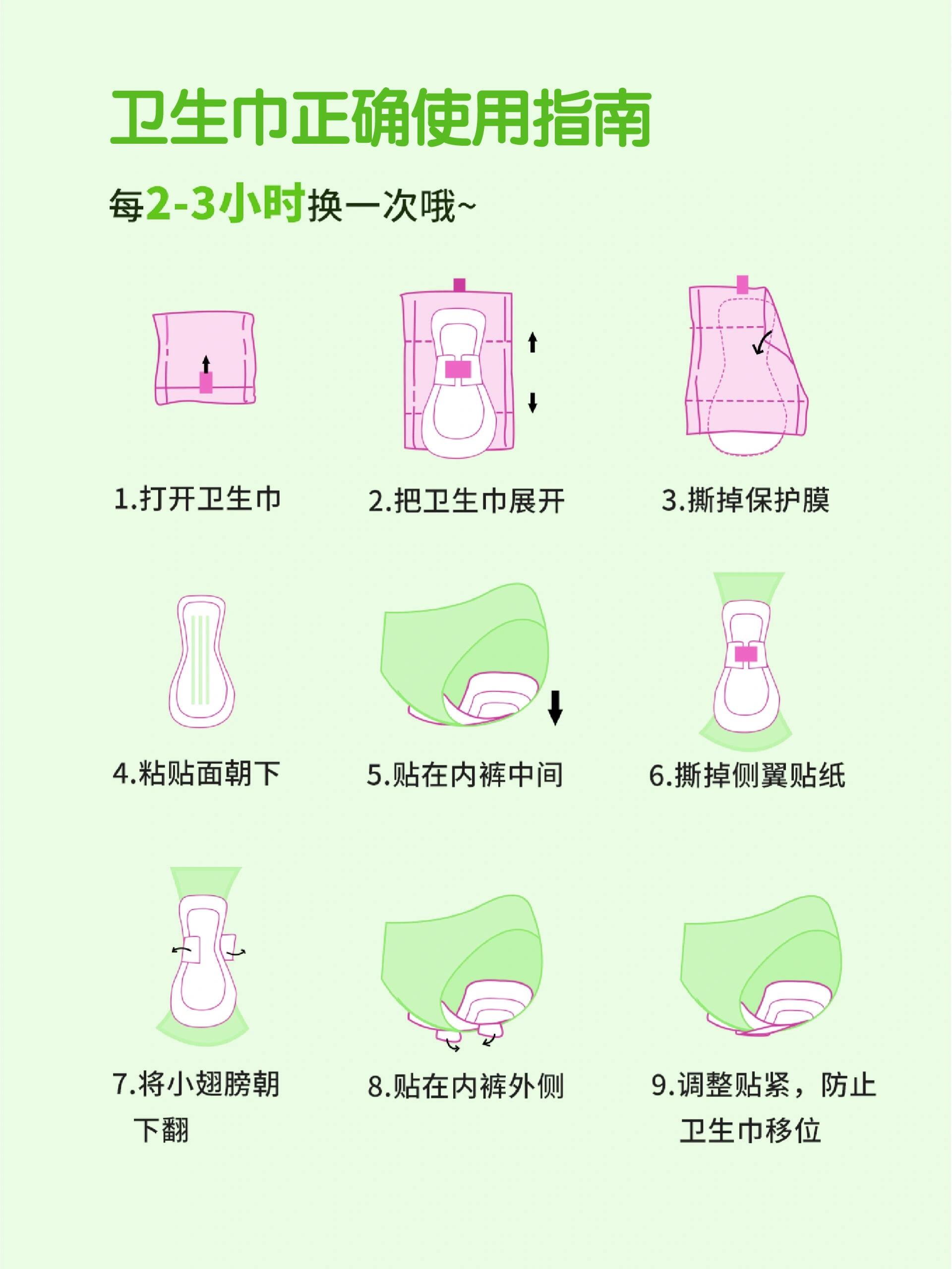 卫生巾正确贴法!与霸气侧漏说拜拜9999