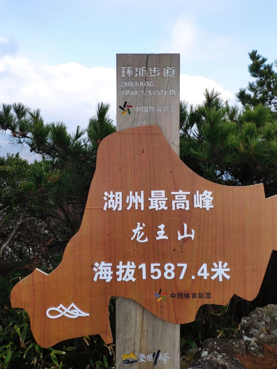 5h 🐉龙王山,湖州最高峰,海拔1587.