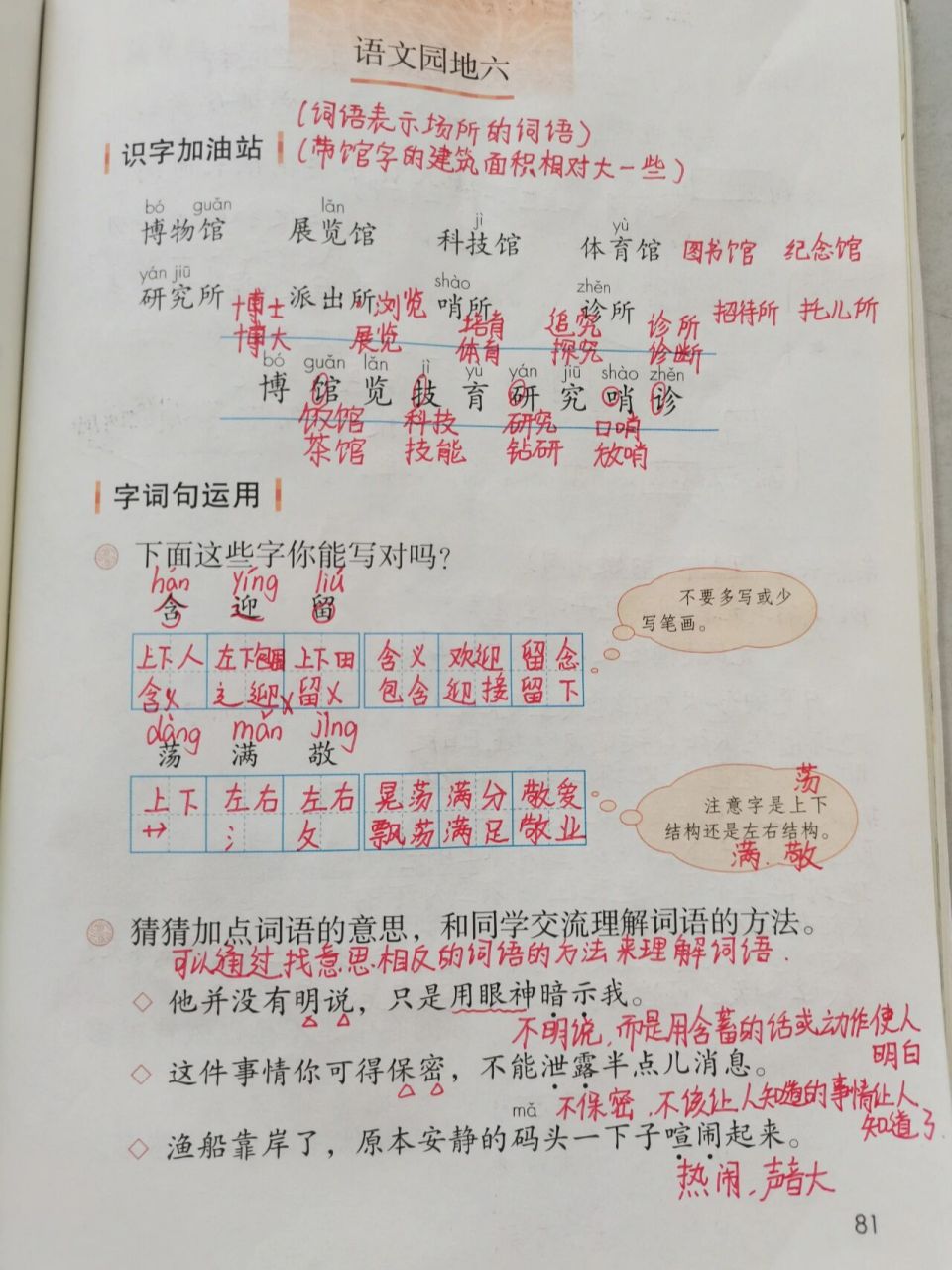 二年级下册语文语文园地六