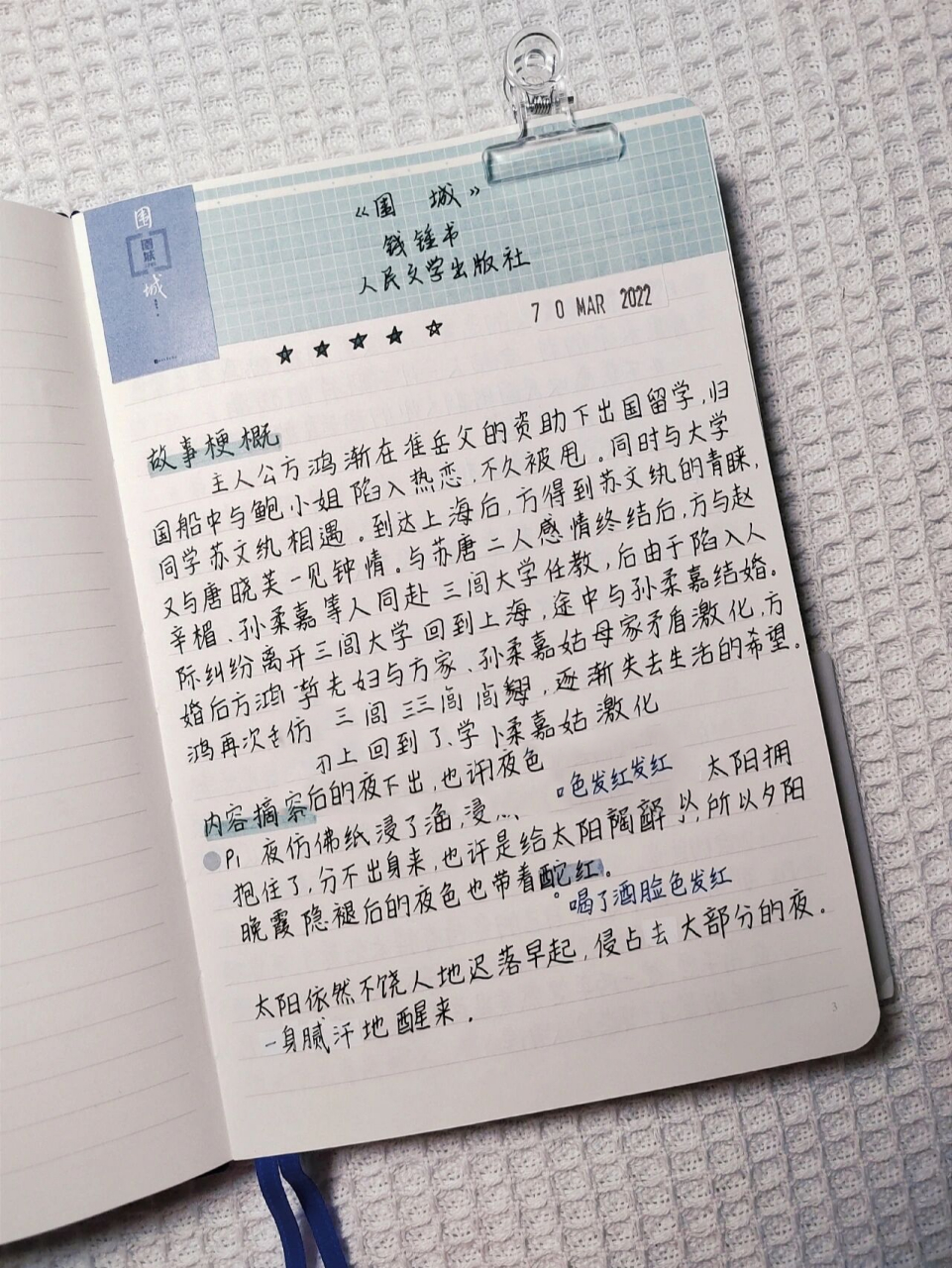 读书笔记Ⅰ《围城》 	 98书名:《围城》 7615作者:钱锺书 95