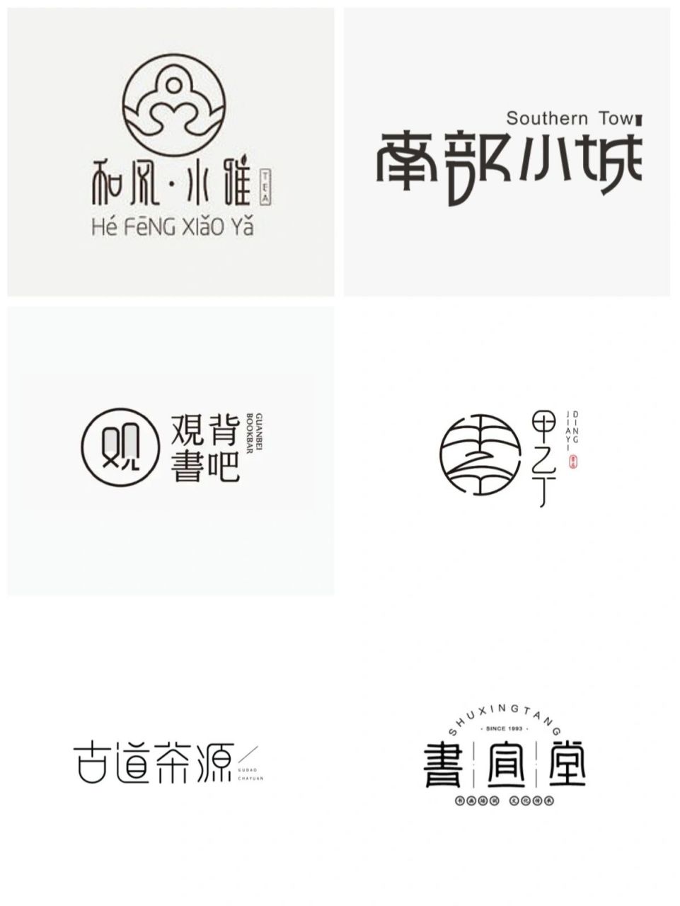 中国风标志丨古风logo丨山水丨书院丨茶馆