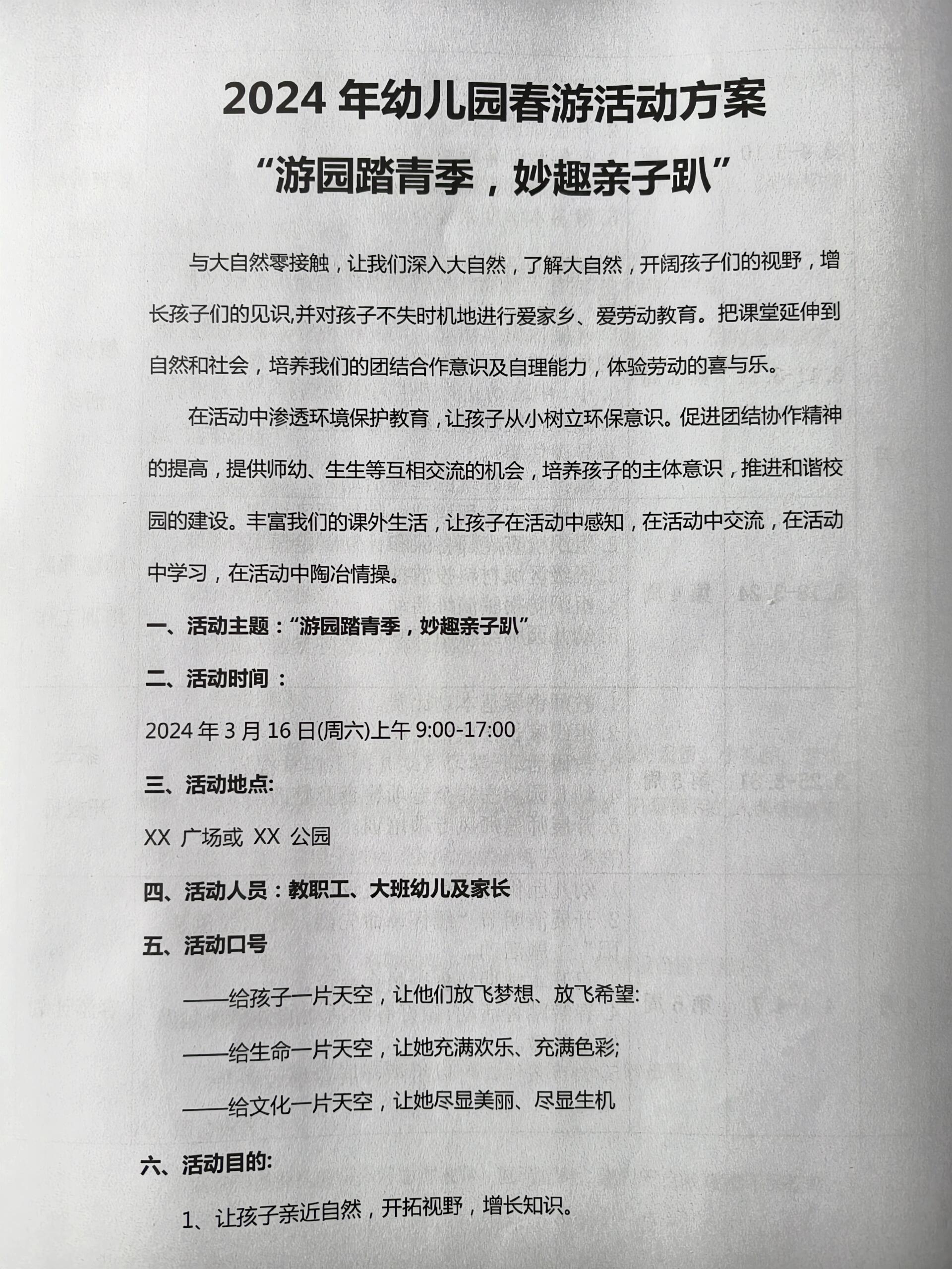 幼儿春游活动设计方案图片