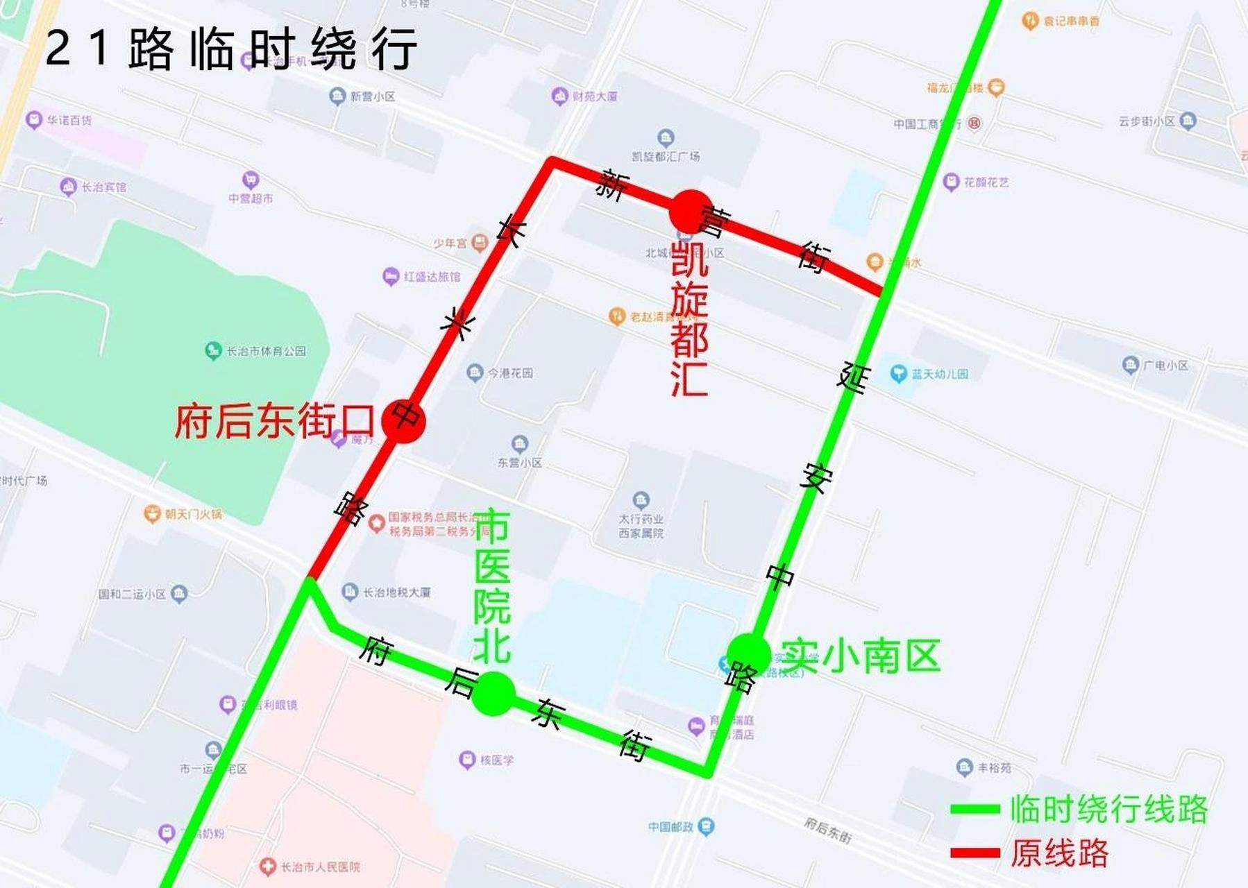 长治公交集团21路公交线路临时调整通告