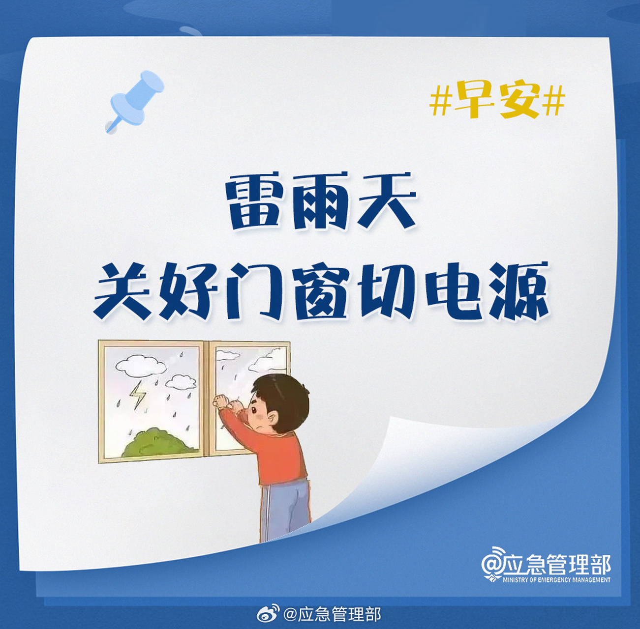 台风卡努# 遇雷雨天记得关好门窗.早安～#杜苏芮##保定暴雨